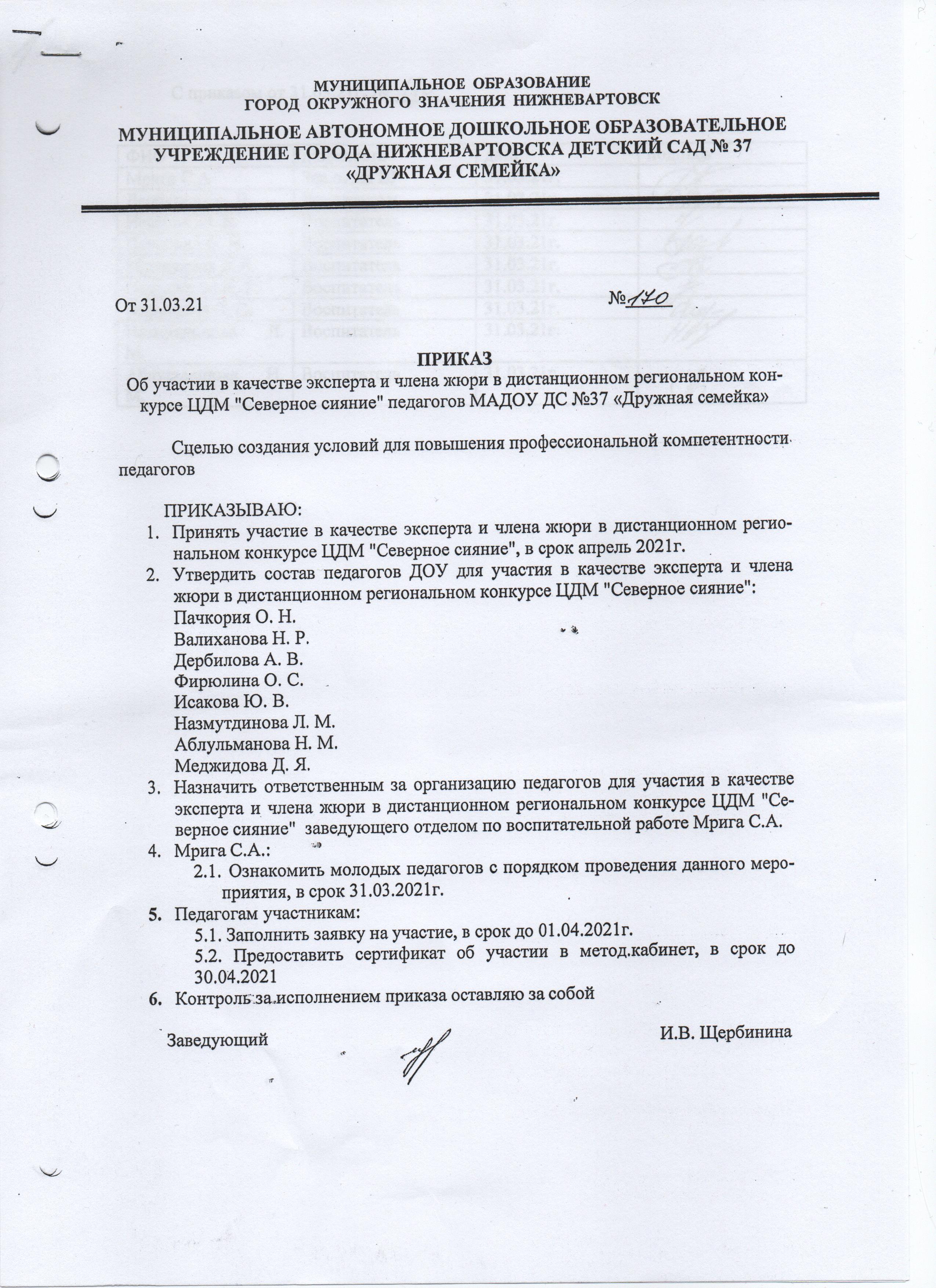 Приказ о сайте управления образования. Приказ об участии в конференции образец. Отчет об участии в конференции образец. Справка об участии в конференции образец. Заявка на участие в конференции образец.